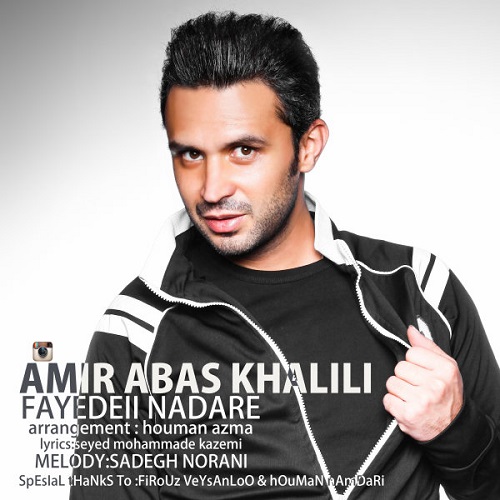 دانلود آهنگ فایده ای نداره